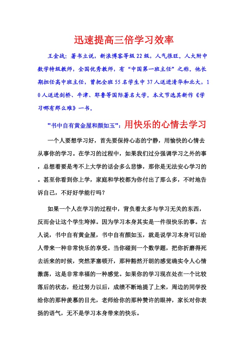 迅速提高三倍学习效率.doc_第1页