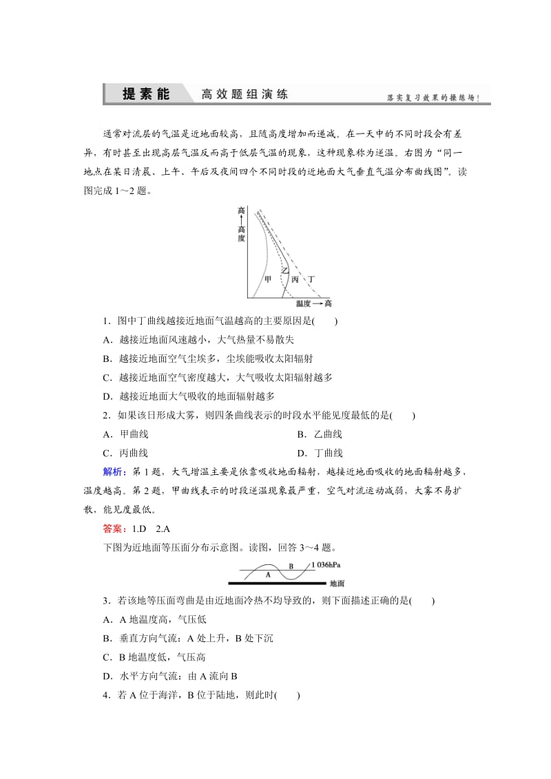 2015届高三高考地理(湘教版)一轮复习：1-2-2大气的受热过程练习.doc_第1页