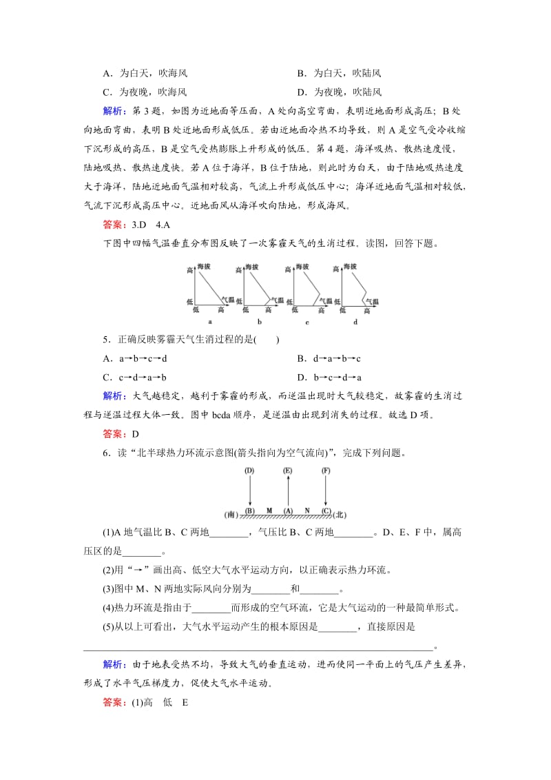 2015届高三高考地理(湘教版)一轮复习：1-2-2大气的受热过程练习.doc_第2页