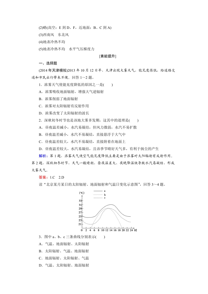 2015届高三高考地理(湘教版)一轮复习：1-2-2大气的受热过程练习.doc_第3页