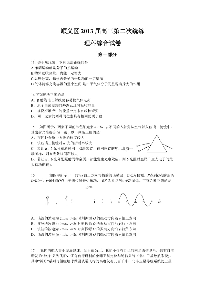 2014北京高中物理高三顺义二模.docx_第1页