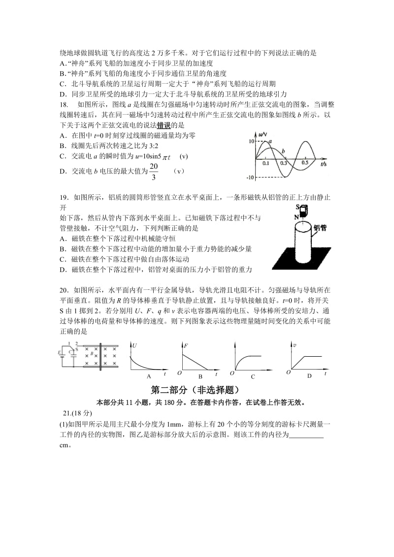 2014北京高中物理高三顺义二模.docx_第2页