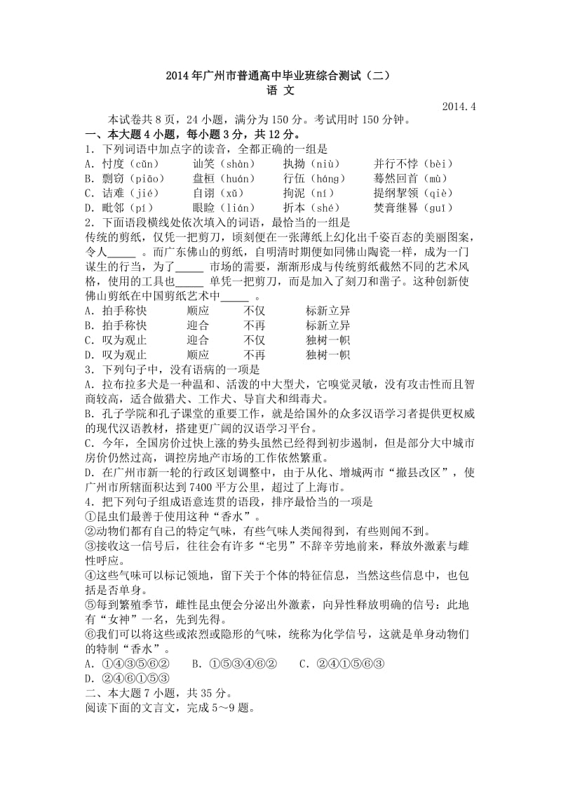 2014年广州市普通高中毕业班综合测试(二).doc_第1页