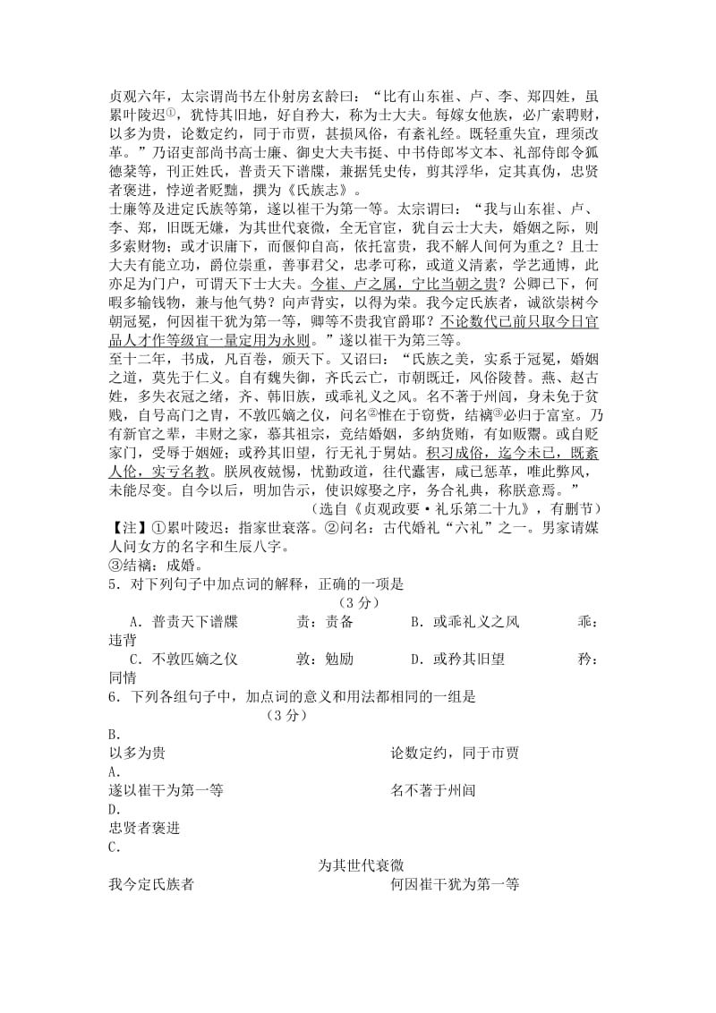 2014年广州市普通高中毕业班综合测试(二).doc_第2页
