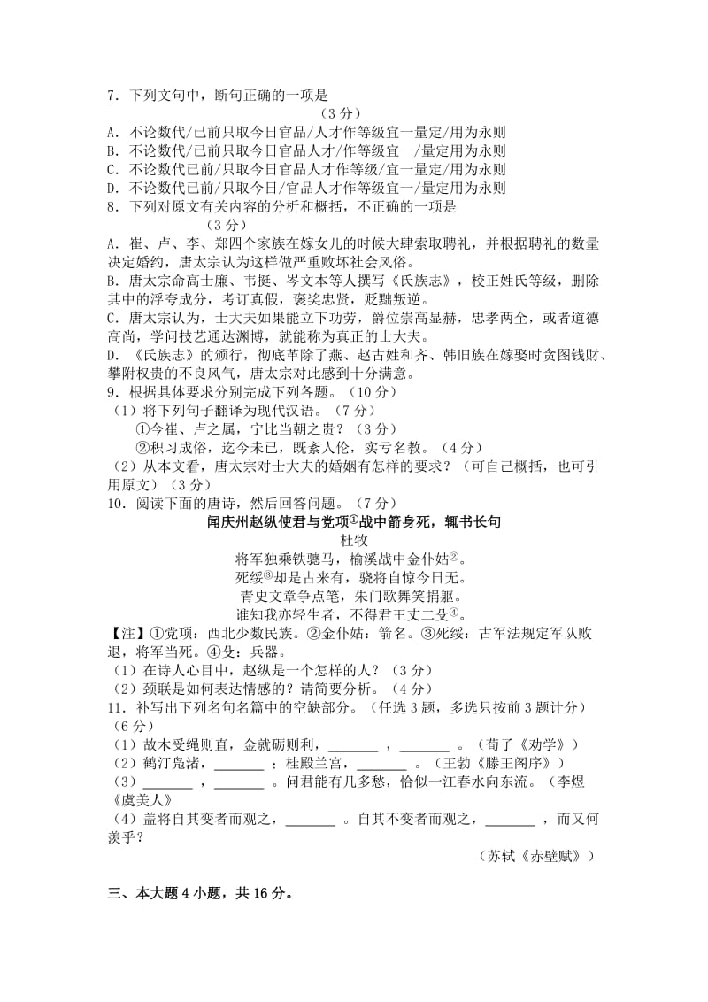 2014年广州市普通高中毕业班综合测试(二).doc_第3页