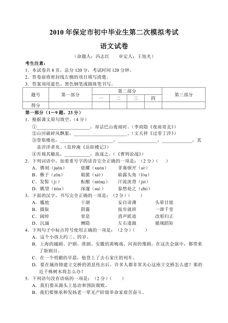 2010年保定市初中毕业生第二次模拟考试.doc_第1页