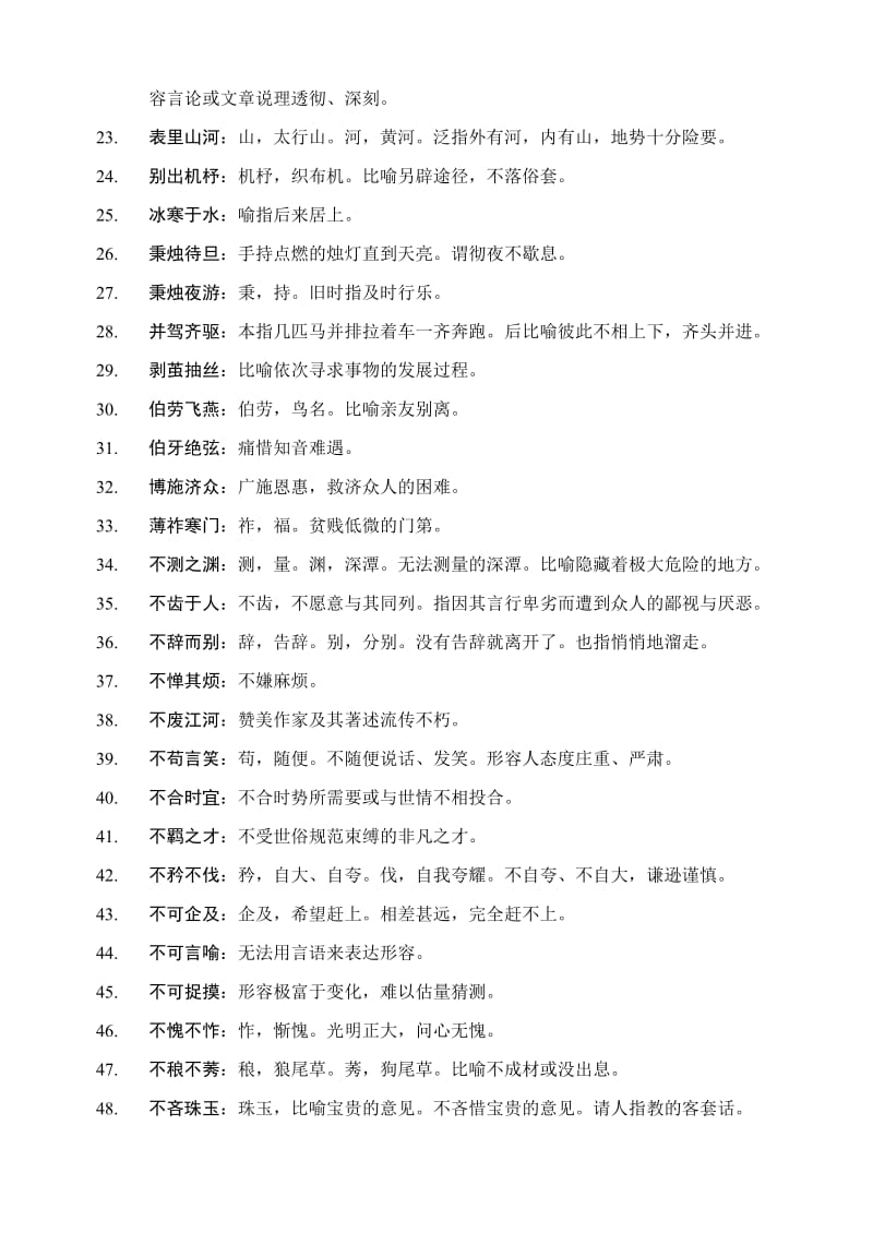 2014高考语文成语汇编补充部分.doc_第2页