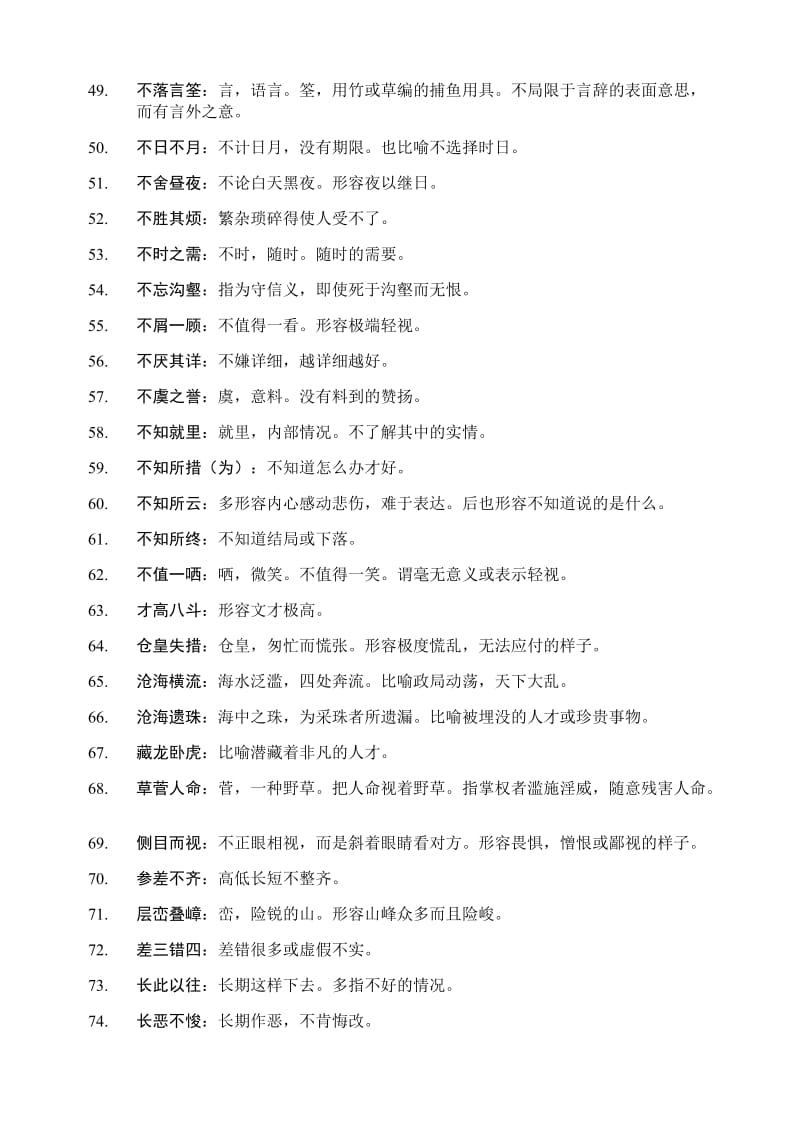 2014高考语文成语汇编补充部分.doc_第3页