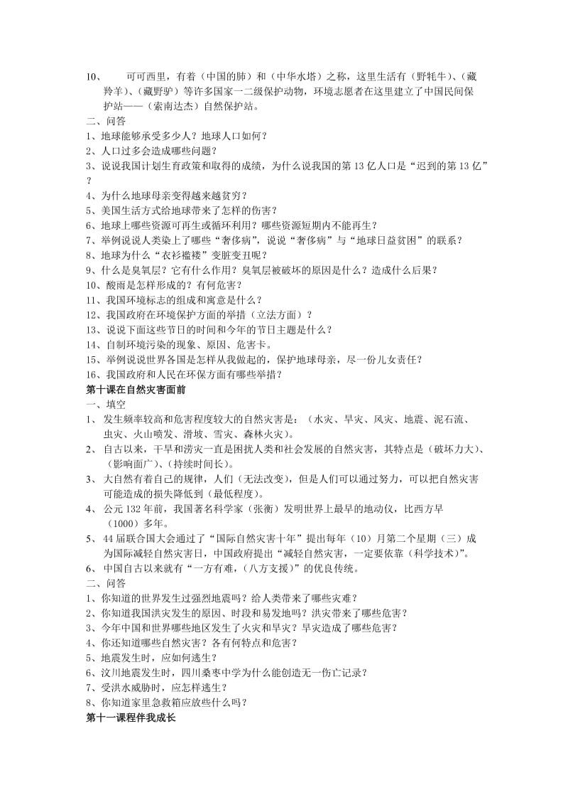 鄂教版小学六年级下册品德与社会复习资料2.doc_第2页