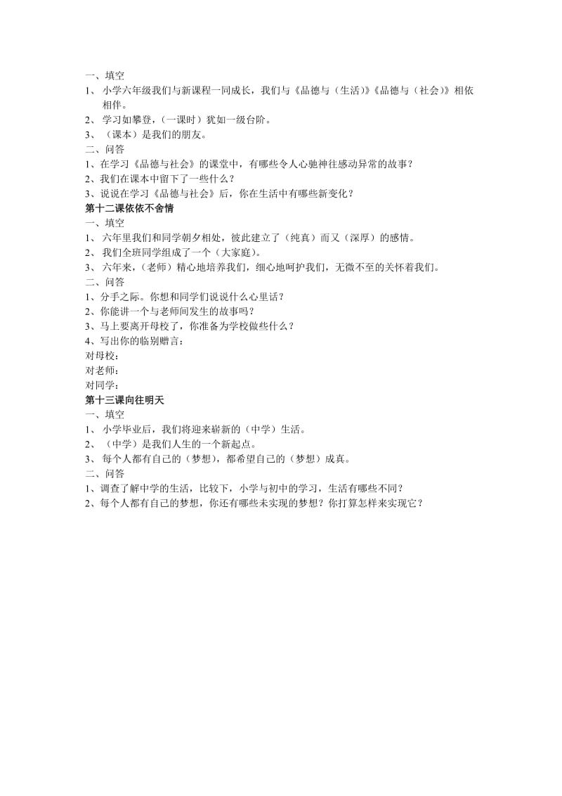 鄂教版小学六年级下册品德与社会复习资料2.doc_第3页