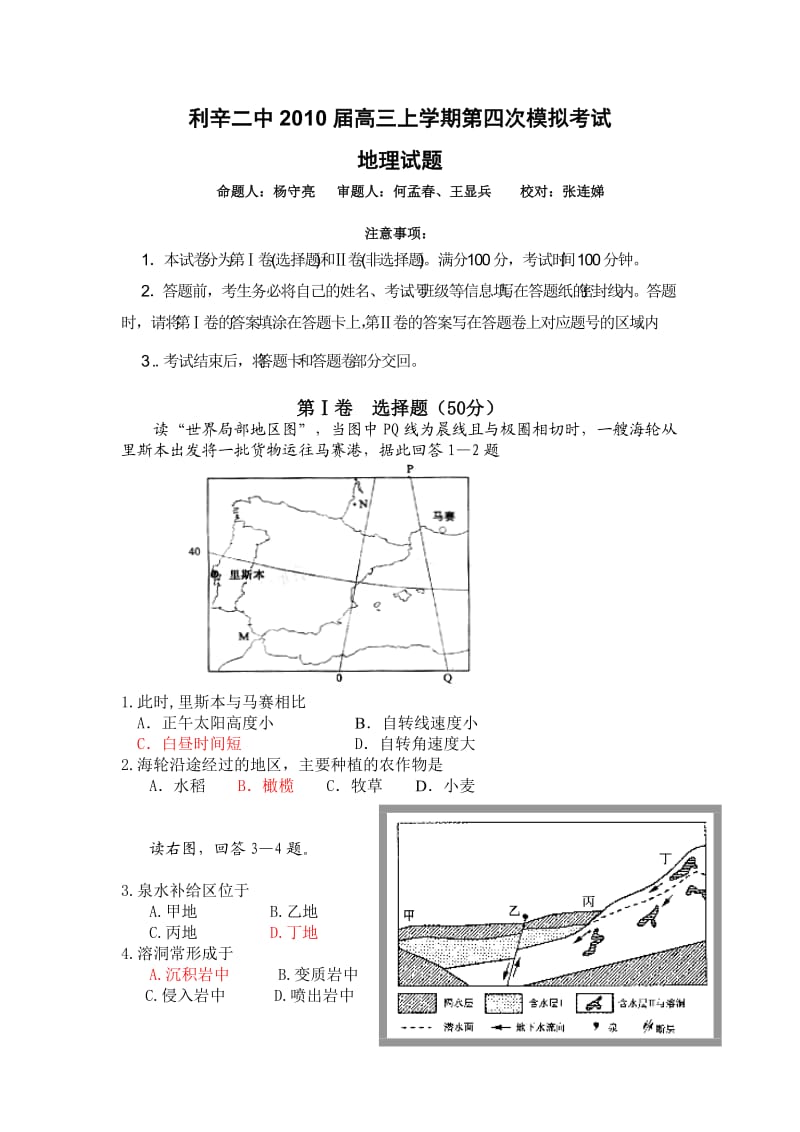 安徽省利辛二中2010届高三第四次月考(地理).doc_第1页