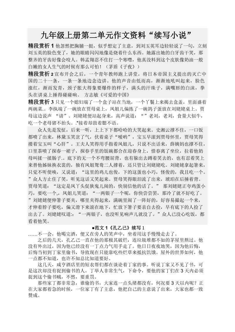 九年级上册第二单元作文资料.doc_第1页