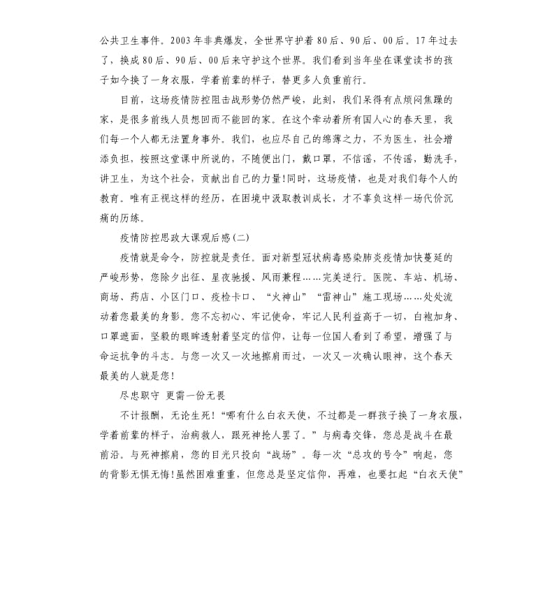 疫情防控思政大课观后感学习心得大全5篇.docx_第2页