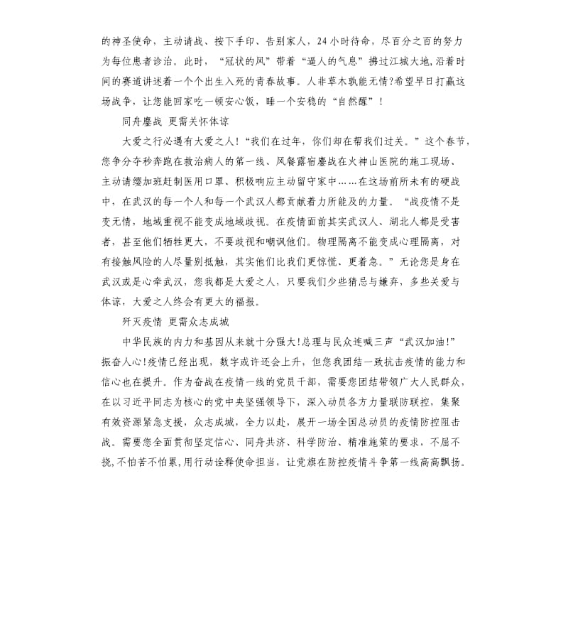 疫情防控思政大课观后感学习心得大全5篇.docx_第3页