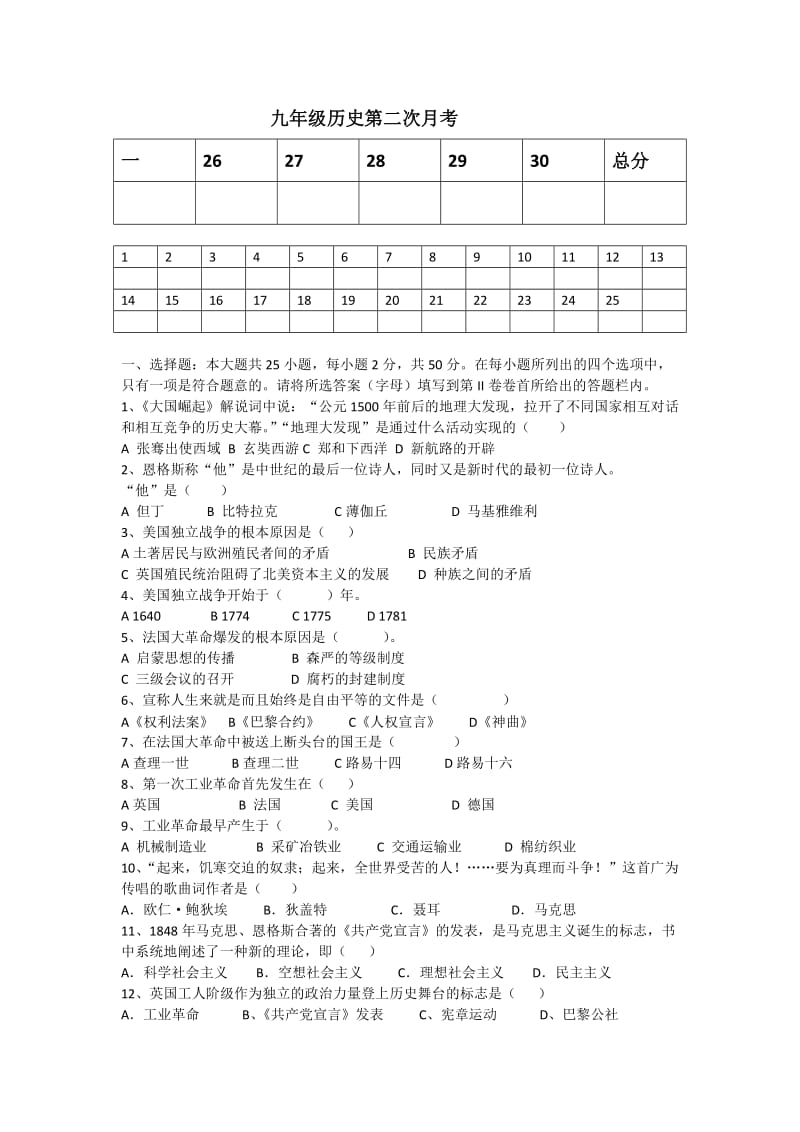 九年级历史第二次月考.doc_第1页