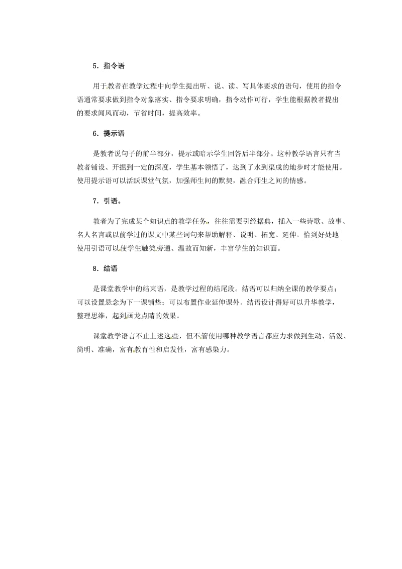 河北省迁安一中高一历史论文实用教学语言八种.doc_第2页