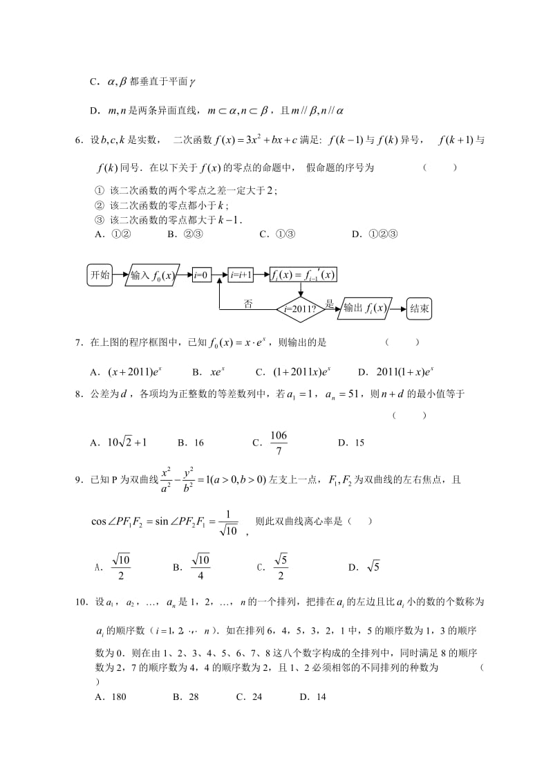 浙江省台州中学2010-2011学年第二学期第四次统练高三数学(理科).doc_第2页