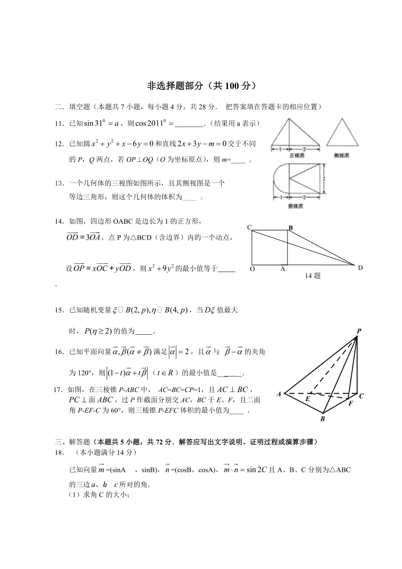 浙江省台州中学2010-2011学年第二学期第四次统练高三数学(理科).doc_第3页