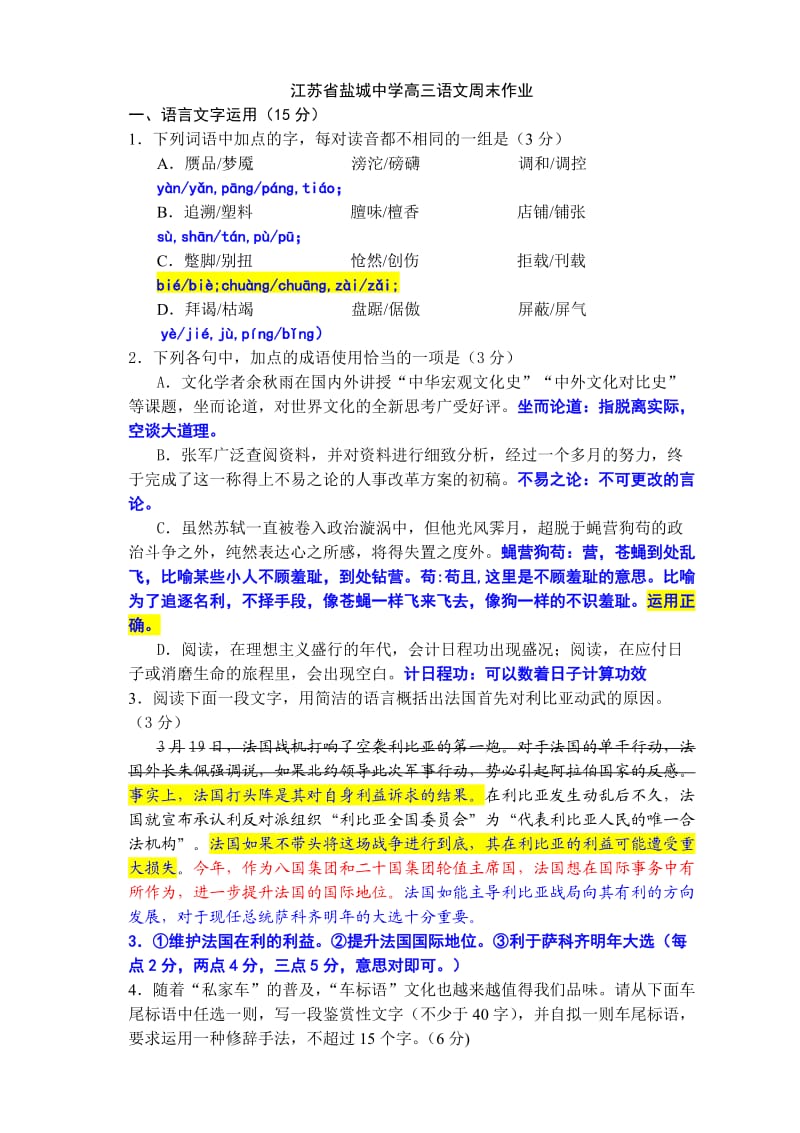 盐城中学2014高三语文周练一(顾向阳老师提供含李贤传详注).doc_第1页