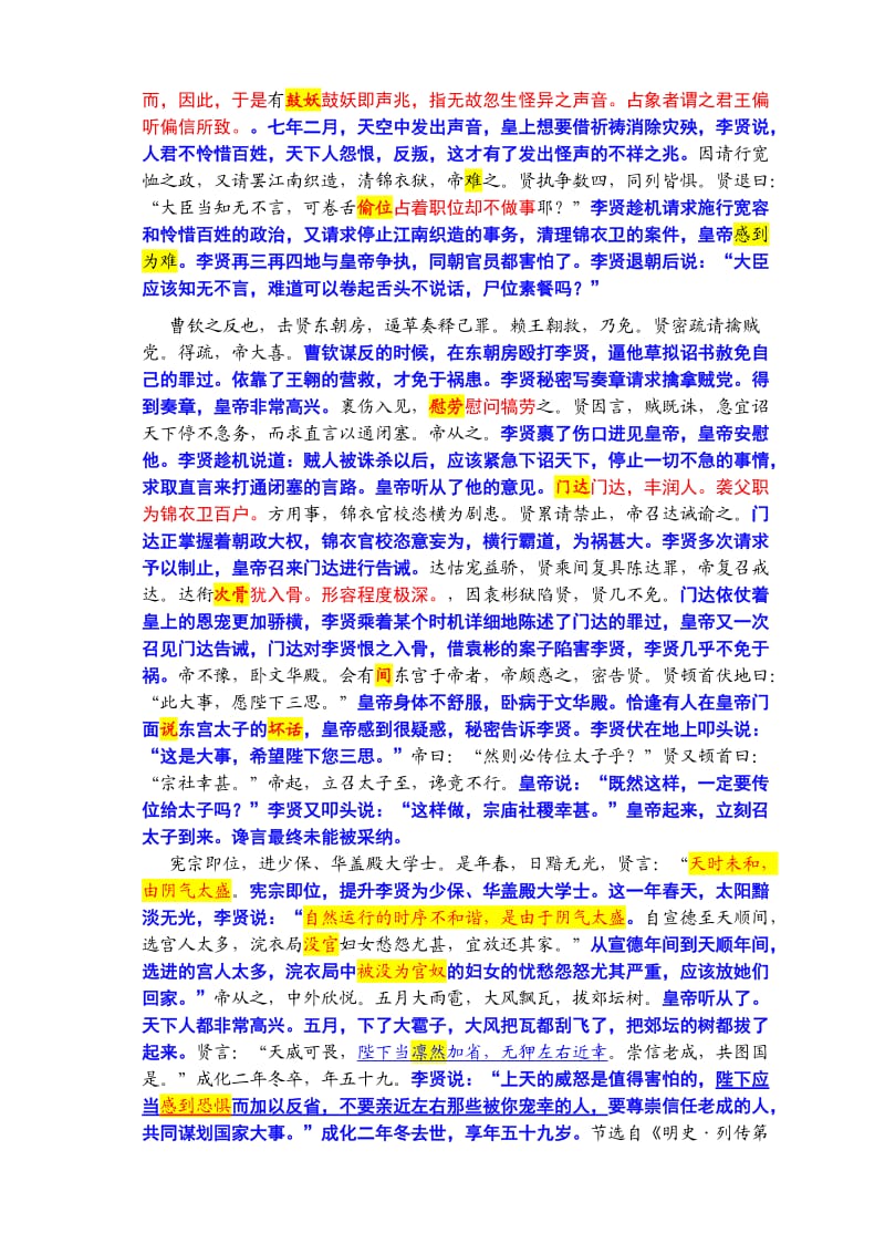 盐城中学2014高三语文周练一(顾向阳老师提供含李贤传详注).doc_第3页