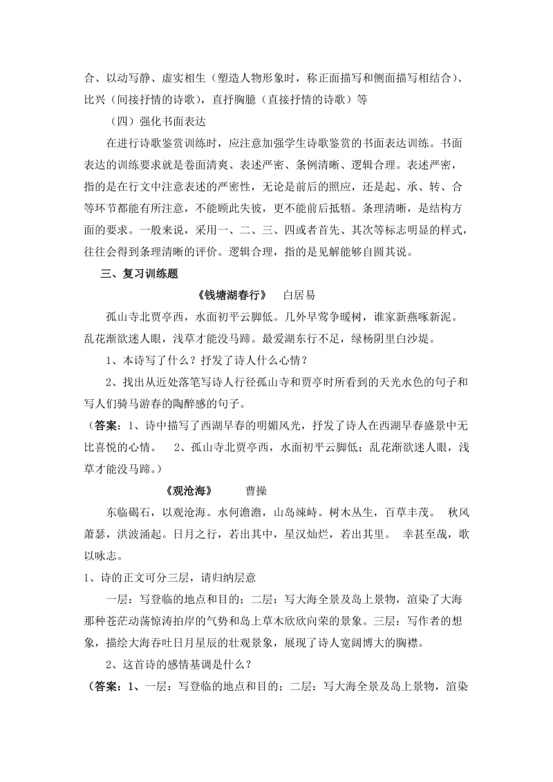 中考古诗词复习概要.doc_第3页