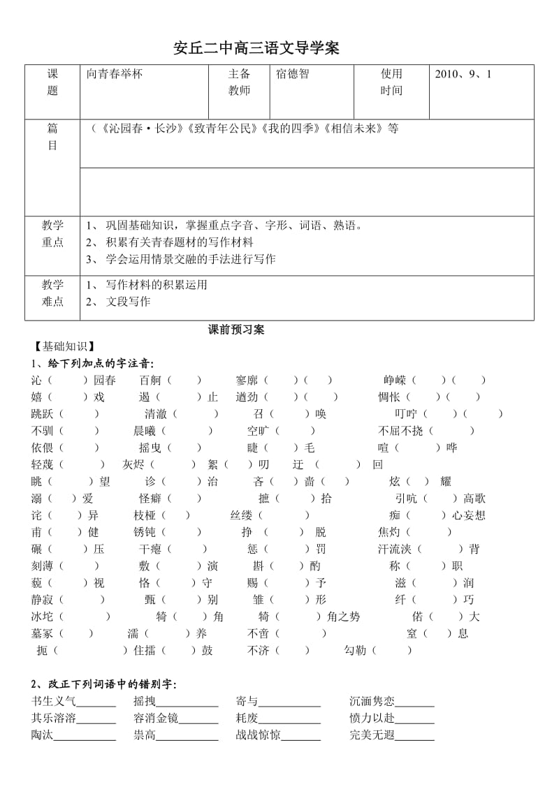 向青春举杯高三语文导学案系列.doc_第1页