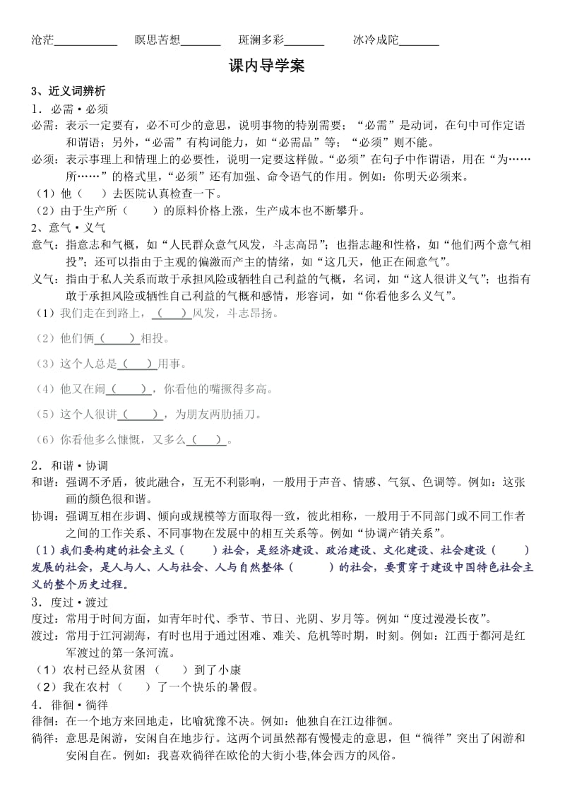 向青春举杯高三语文导学案系列.doc_第2页