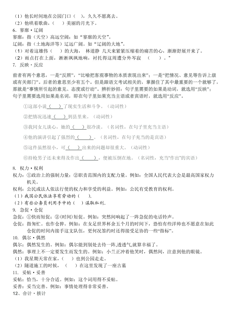 向青春举杯高三语文导学案系列.doc_第3页