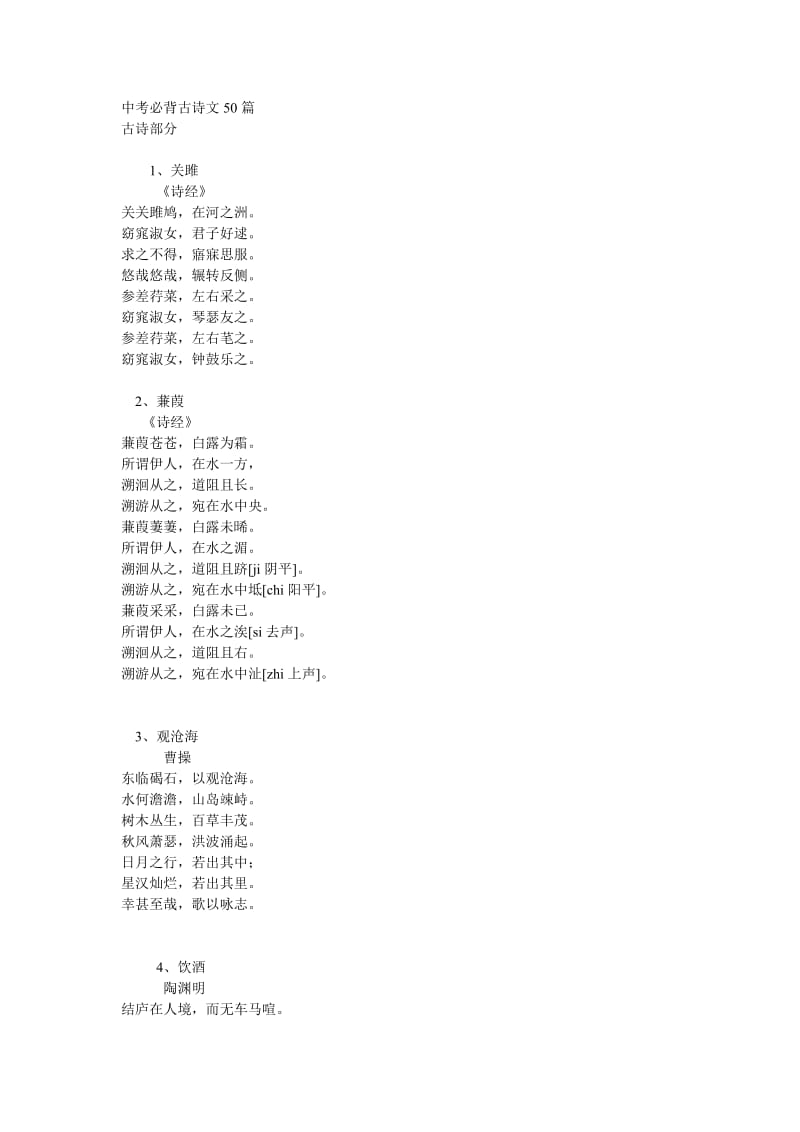 中考必背古诗文50篇附原文.doc_第1页