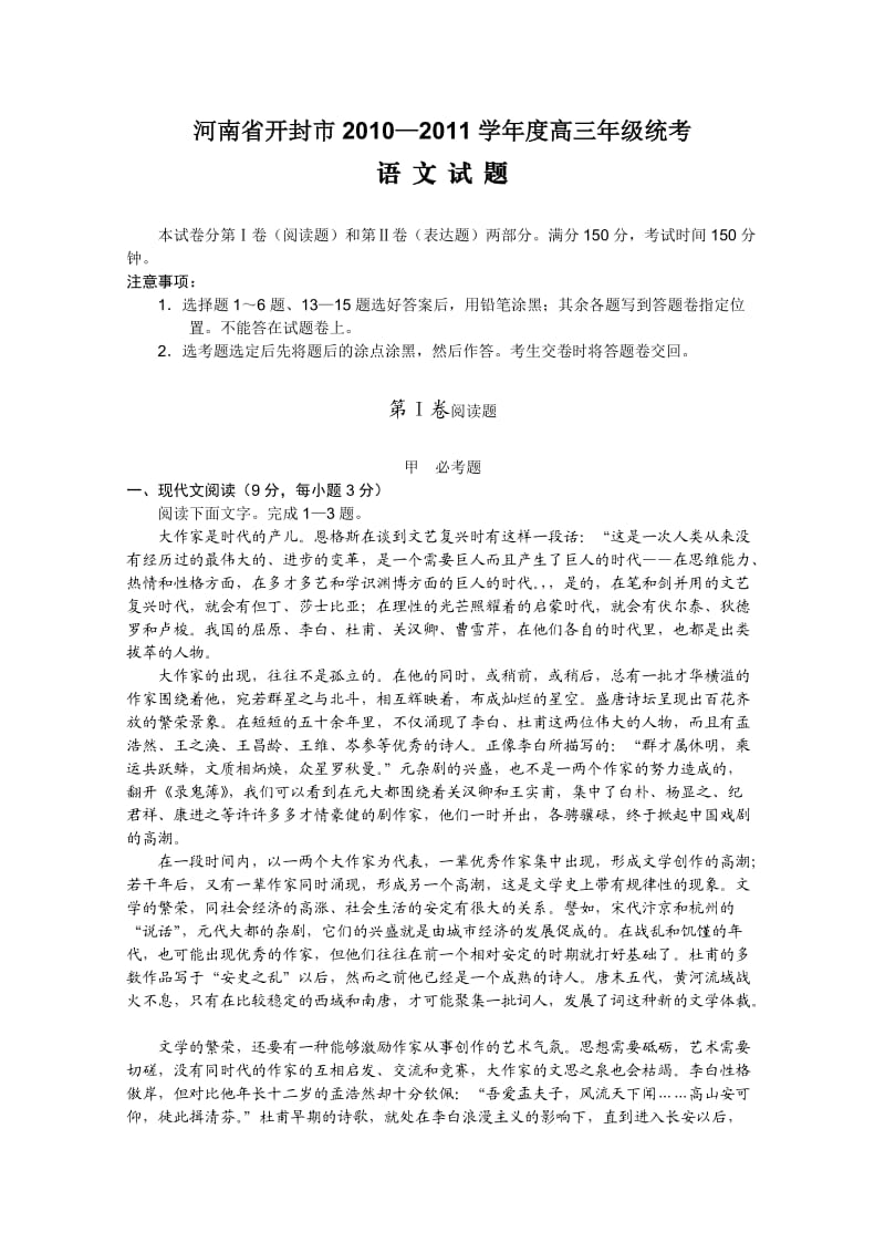 河南省开封市2011届高三统考(语文).doc_第1页