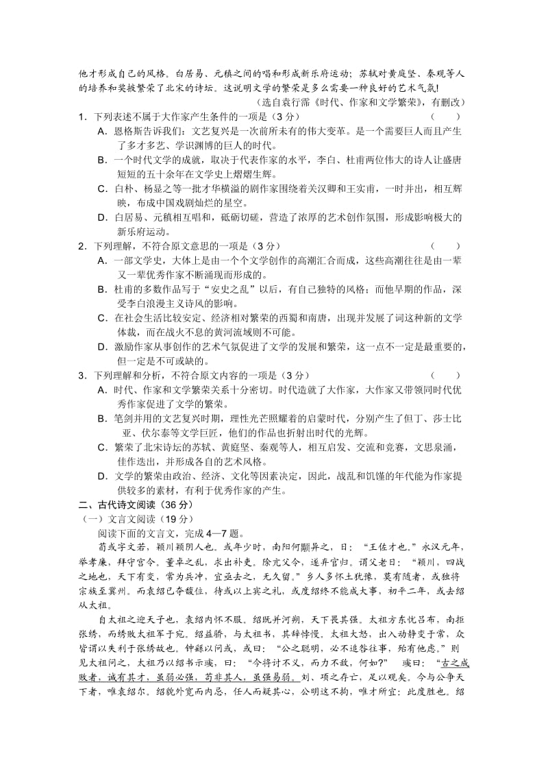 河南省开封市2011届高三统考(语文).doc_第2页