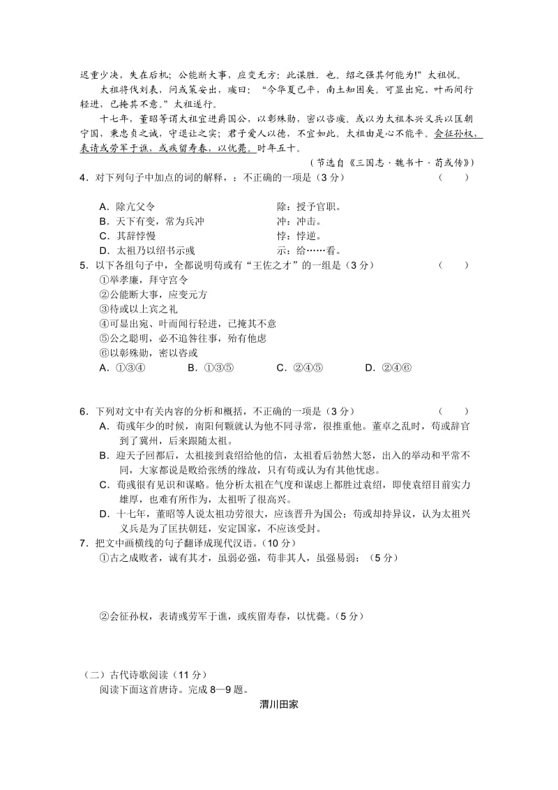 河南省开封市2011届高三统考(语文).doc_第3页