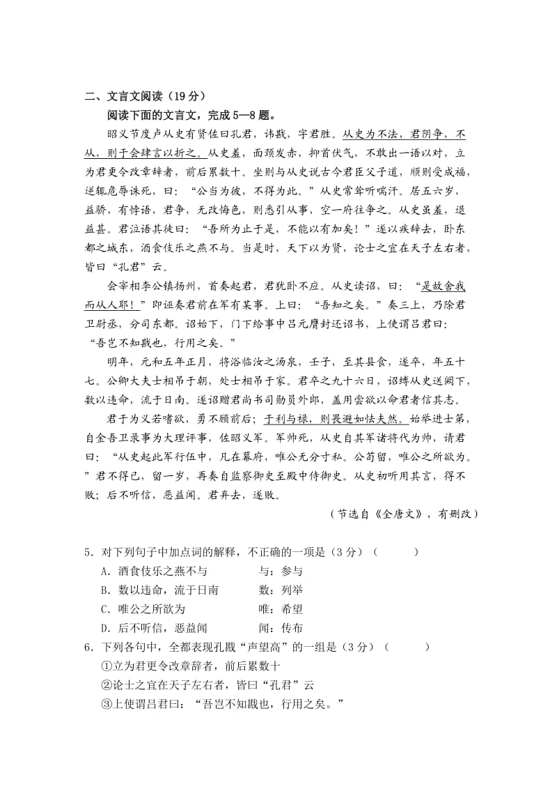 江苏省泰州中学高二语文校本作业.doc_第2页