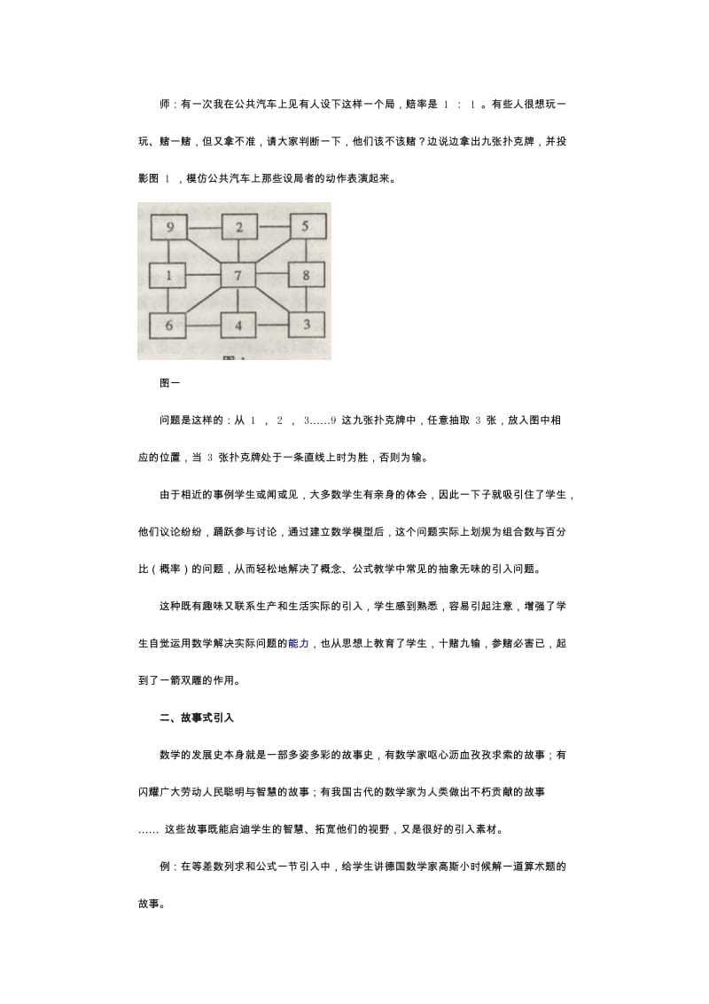 面对高考浅谈高中数学新课引入策略.doc_第2页