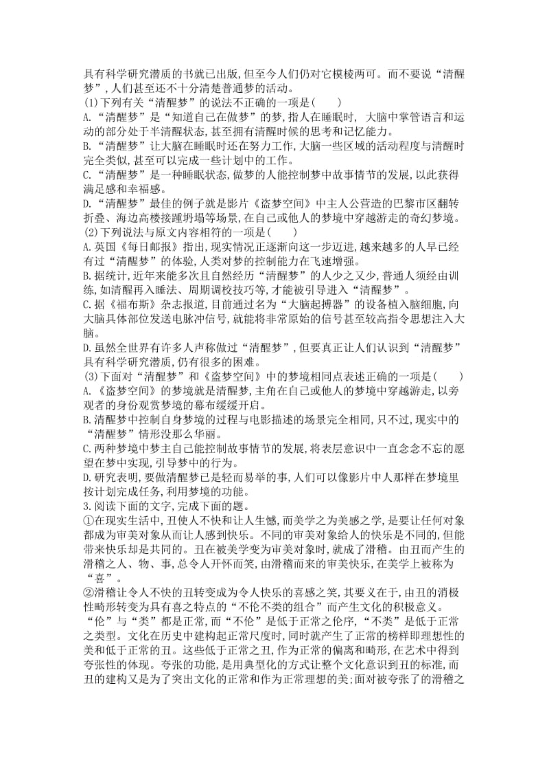 2014年广东省汕尾市张静中学高考语文实用类阅读复习.doc_第3页