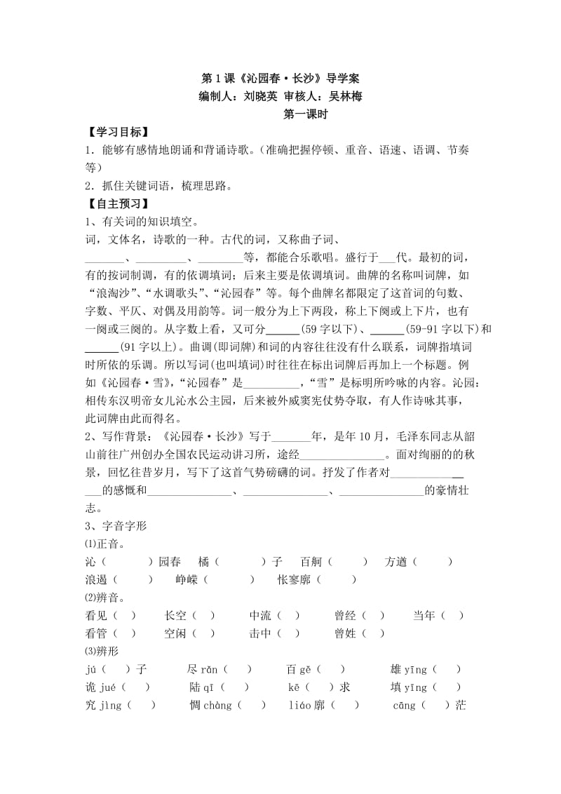 高中语文必修一第一单元导学案.docx_第1页