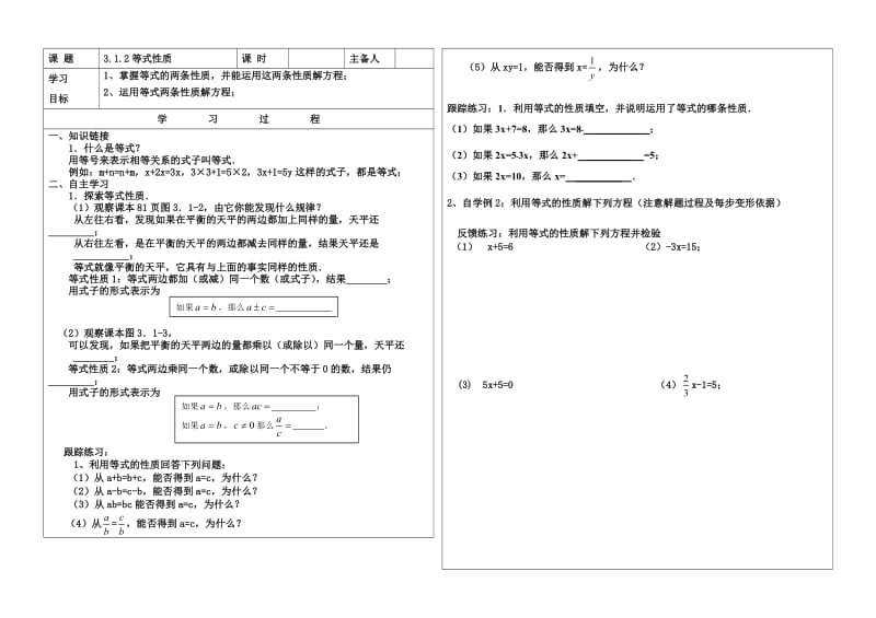 七年级数学等式性质.doc_第1页