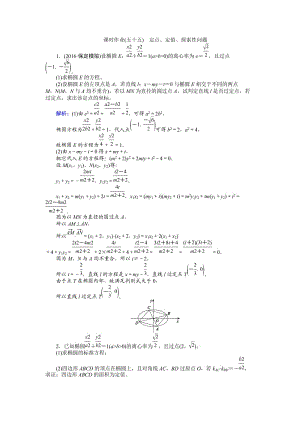 2017年高考數(shù)學(xué)(人教版文)一輪復(fù)習(xí)課時作業(yè)55第8章解析幾何.doc