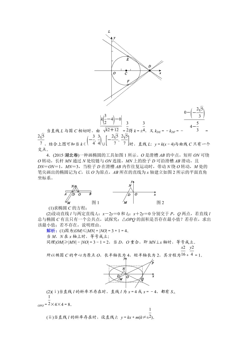 2017年高考数学(人教版文)一轮复习课时作业55第8章解析几何.doc_第3页