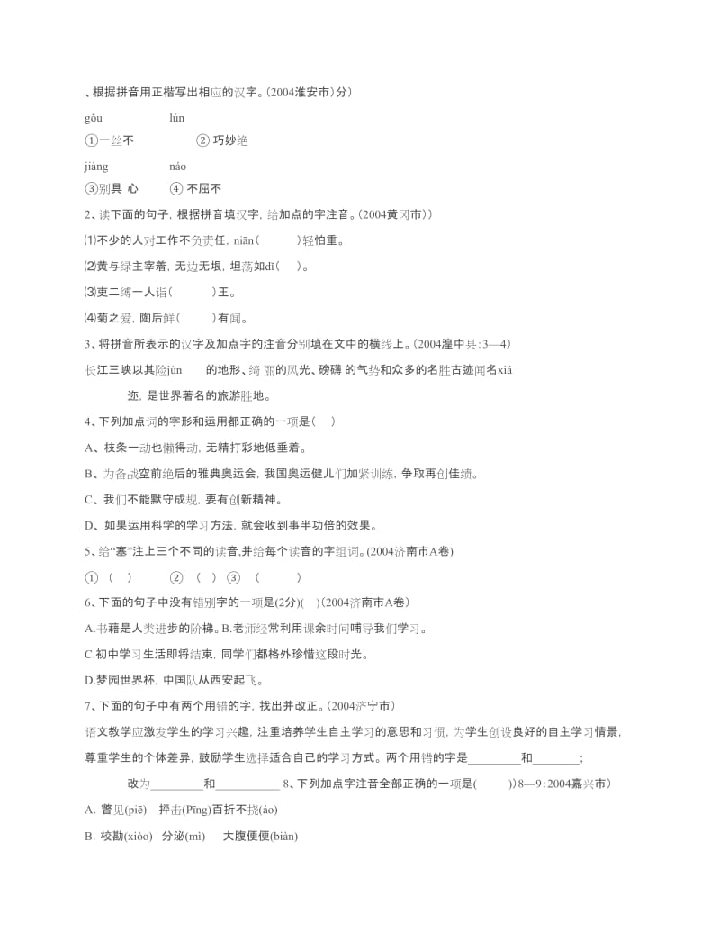 七年级语文闻一多先生的说和做同步练习.docx_第1页