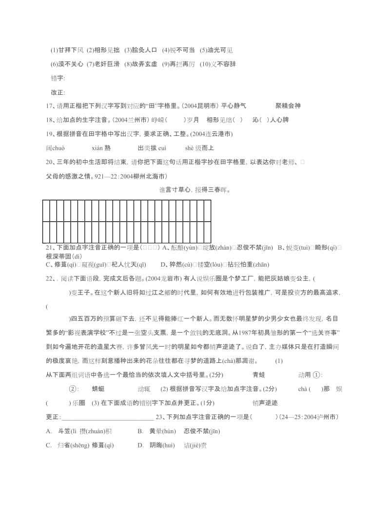 七年级语文闻一多先生的说和做同步练习.docx_第3页