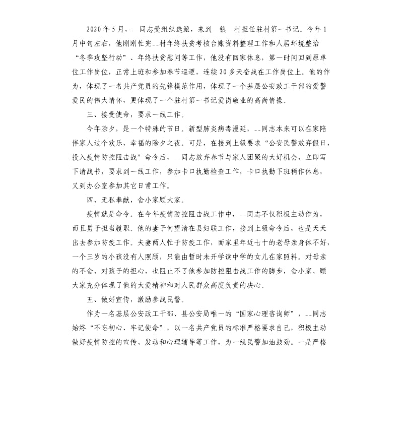 抗疫先锋最美逆行者个人事迹汇报材料5篇.docx_第2页