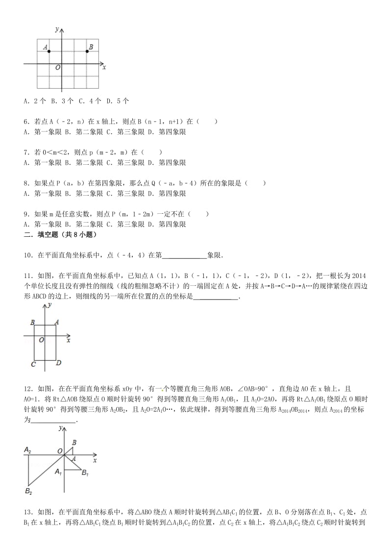 2015届中考数学总复习十三平面直角坐标系精练精析1华东师大版.doc_第2页