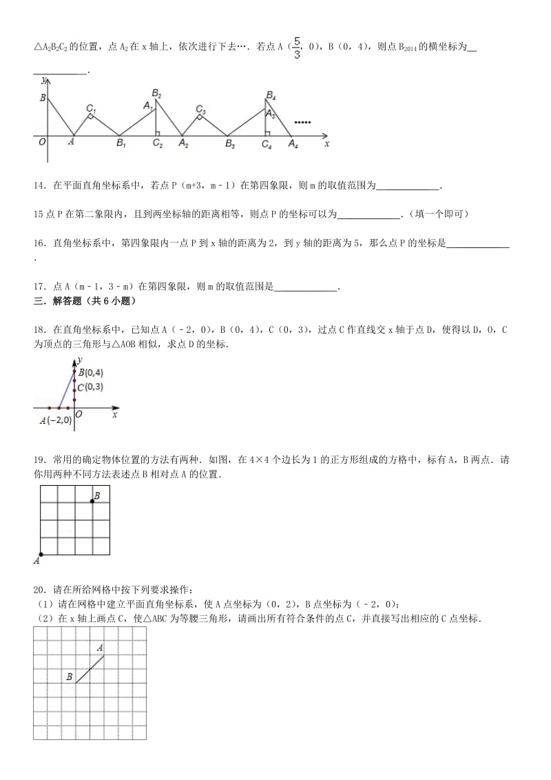 2015届中考数学总复习十三平面直角坐标系精练精析1华东师大版.doc_第3页