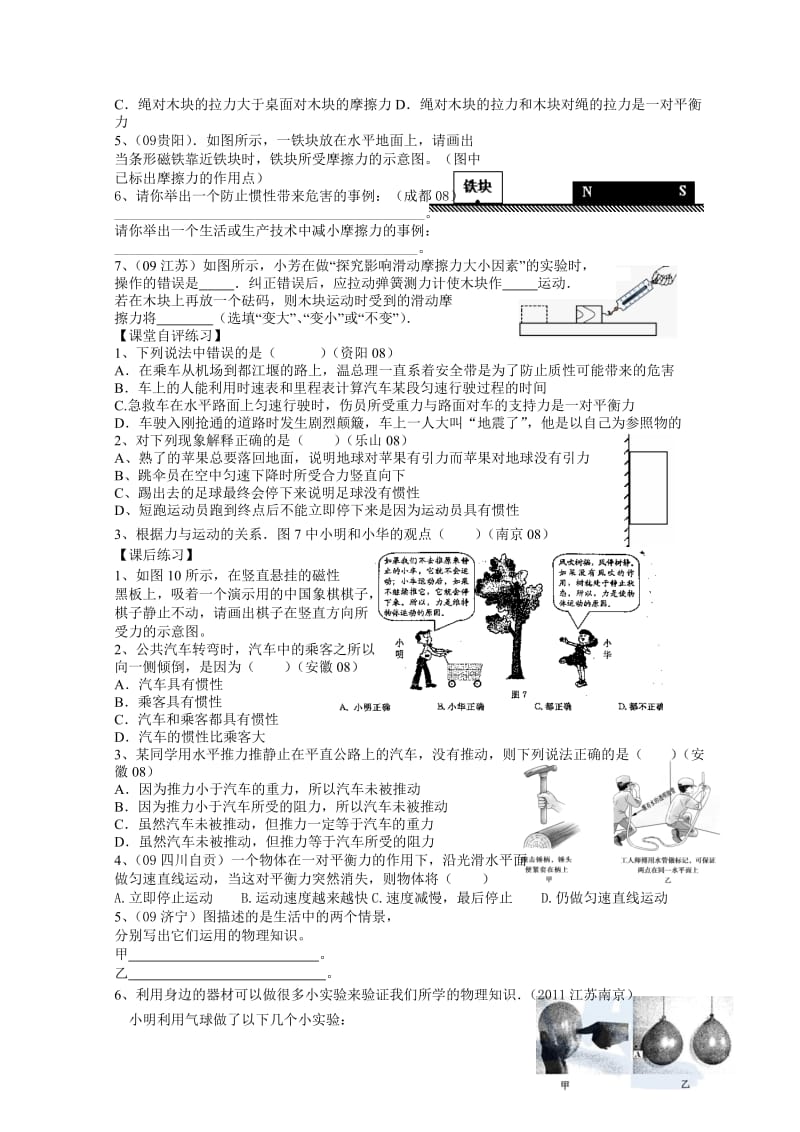 中考物理力与惯性复习.doc_第2页