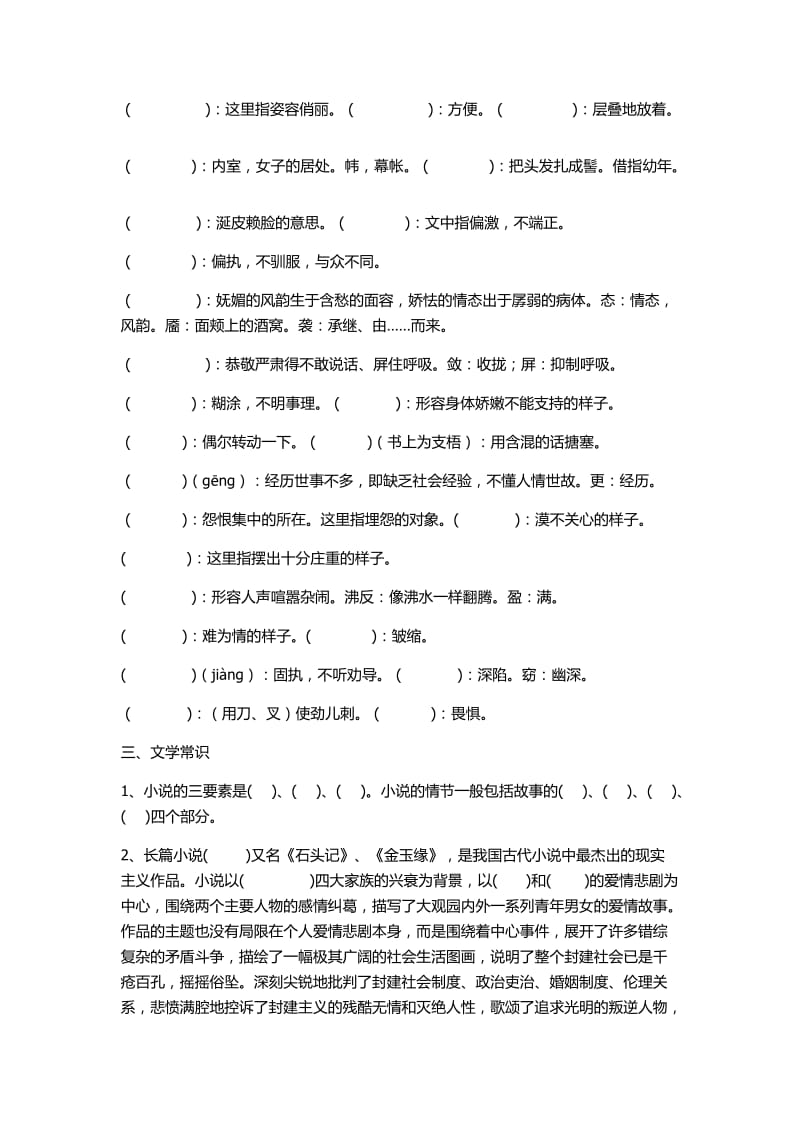 人教版高中语文必修三基础知识复习.docx_第2页