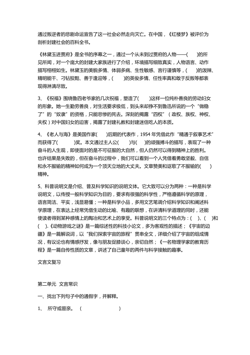 人教版高中语文必修三基础知识复习.docx_第3页