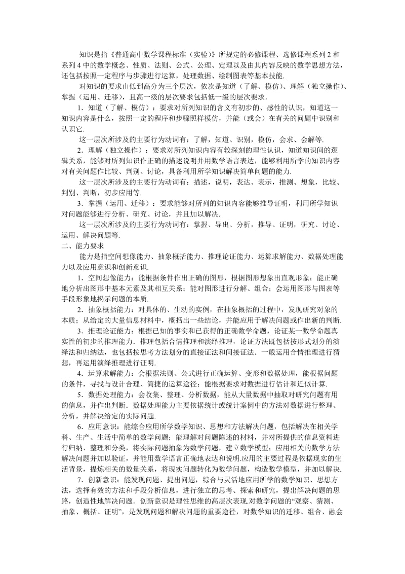 2011年高考理科数学考纲.doc_第2页