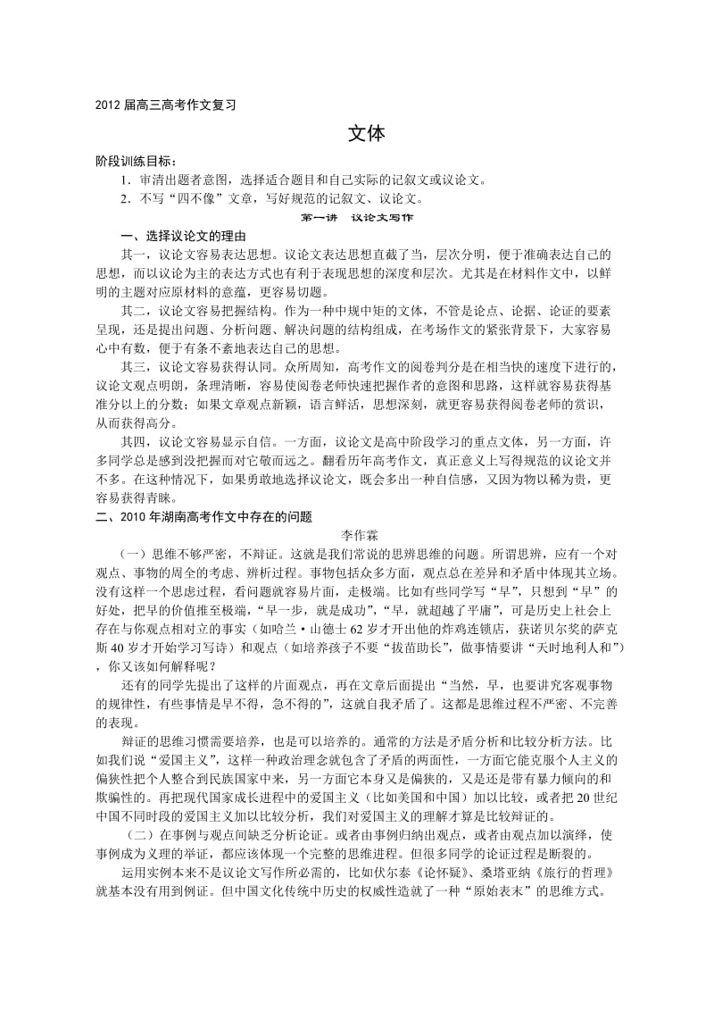 2012年高考议论文教案.doc_第1页