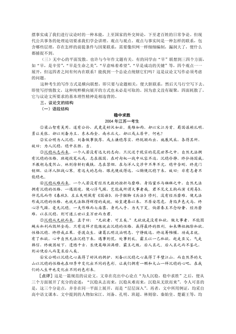 2012年高考议论文教案.doc_第2页